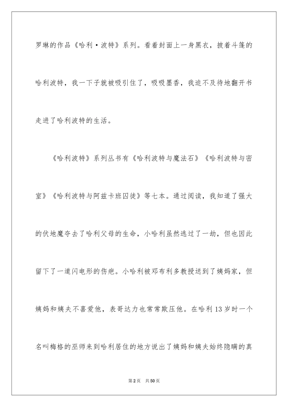 2024《哈利·波特》读后感_第2页