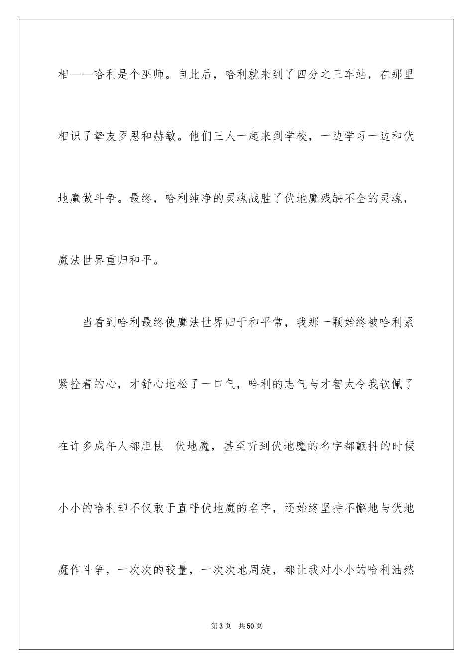 2024《哈利·波特》读后感_第3页