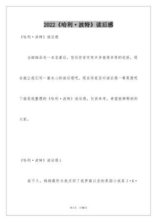 2024《哈利·波特》读后感
