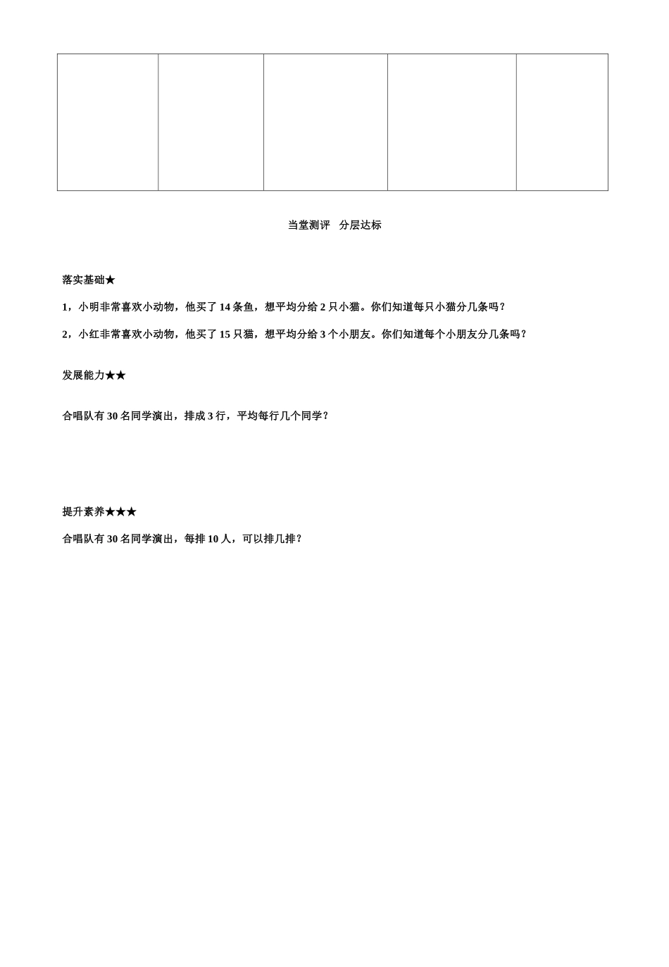 第二单元第二课时平均分 _第2页