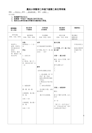 第二单元第二课时平均分 