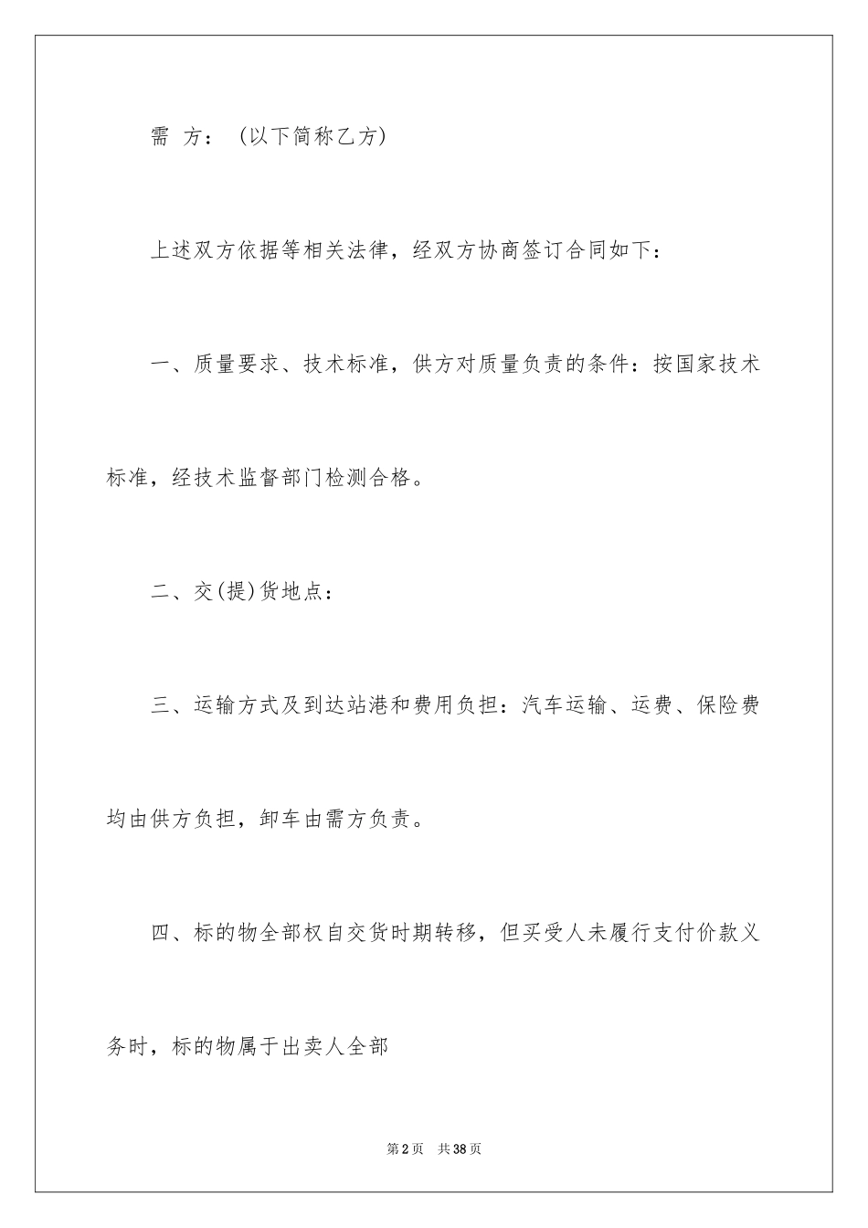 2024产品销售合同_168_第2页