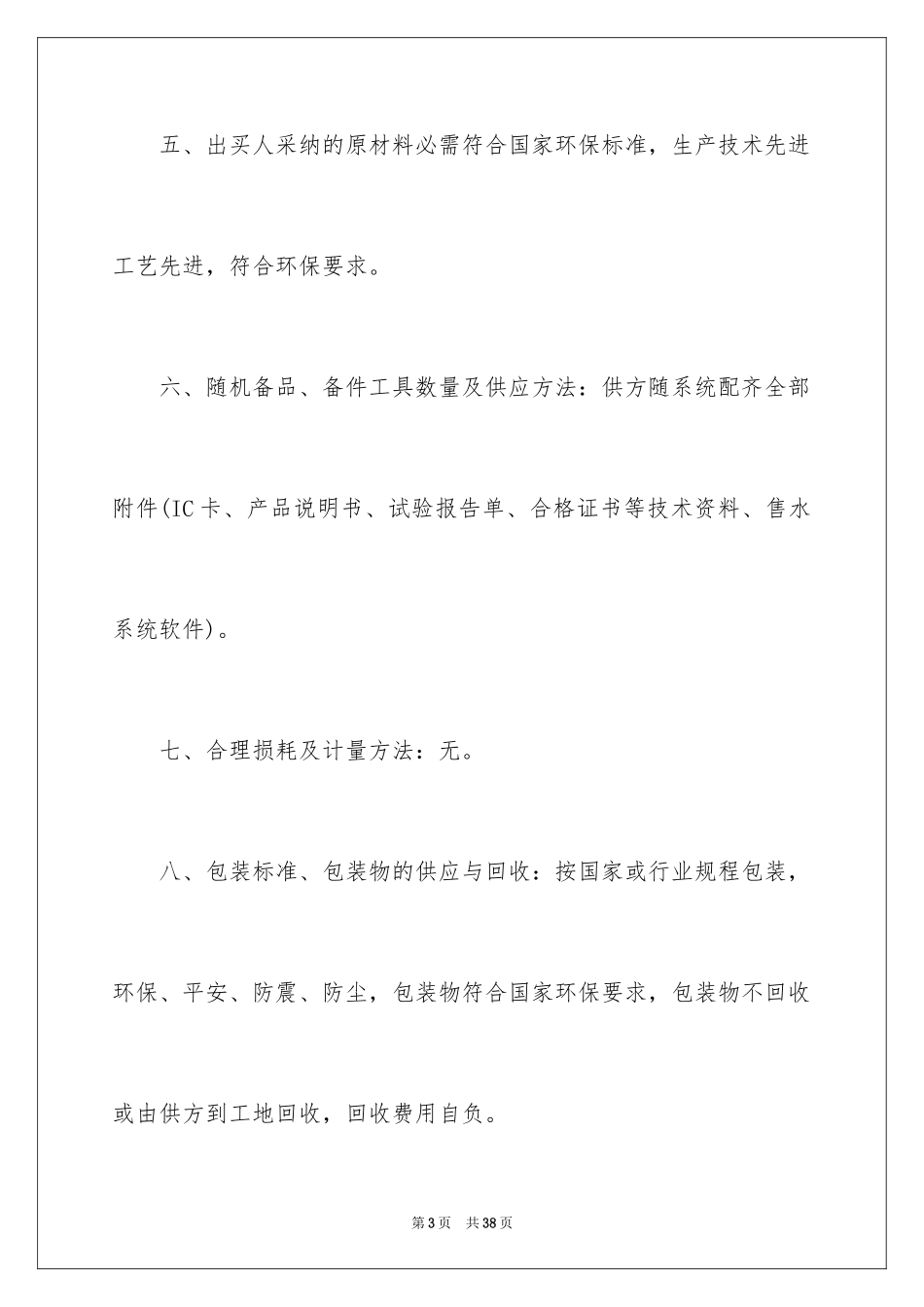 2024产品销售合同_168_第3页