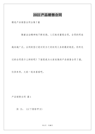 2024产品销售合同_168