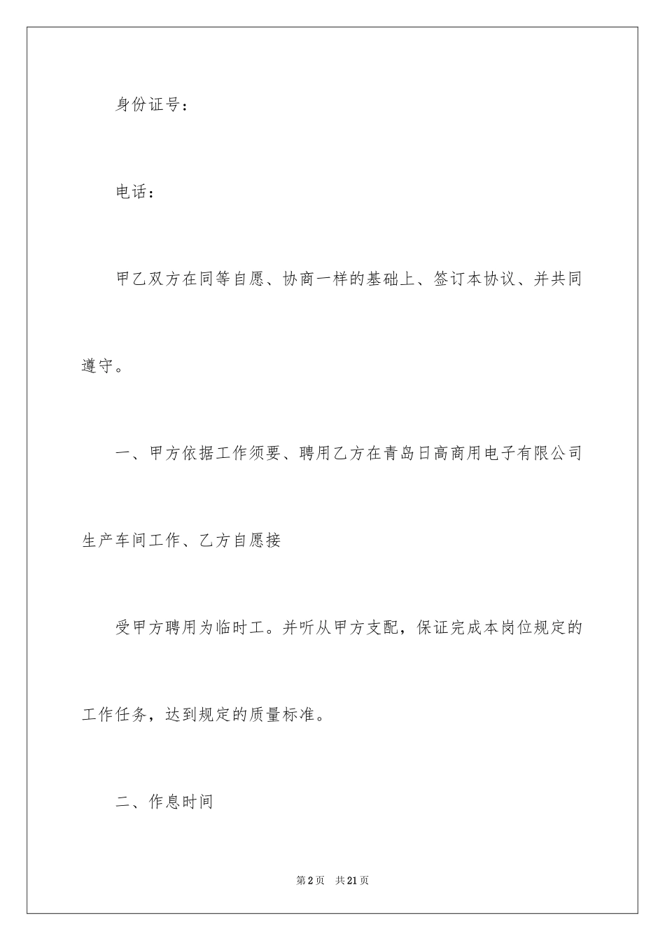 2024临时用工协议书_1_第2页