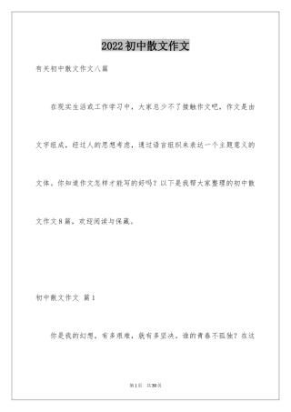 2024初中散文作文_26