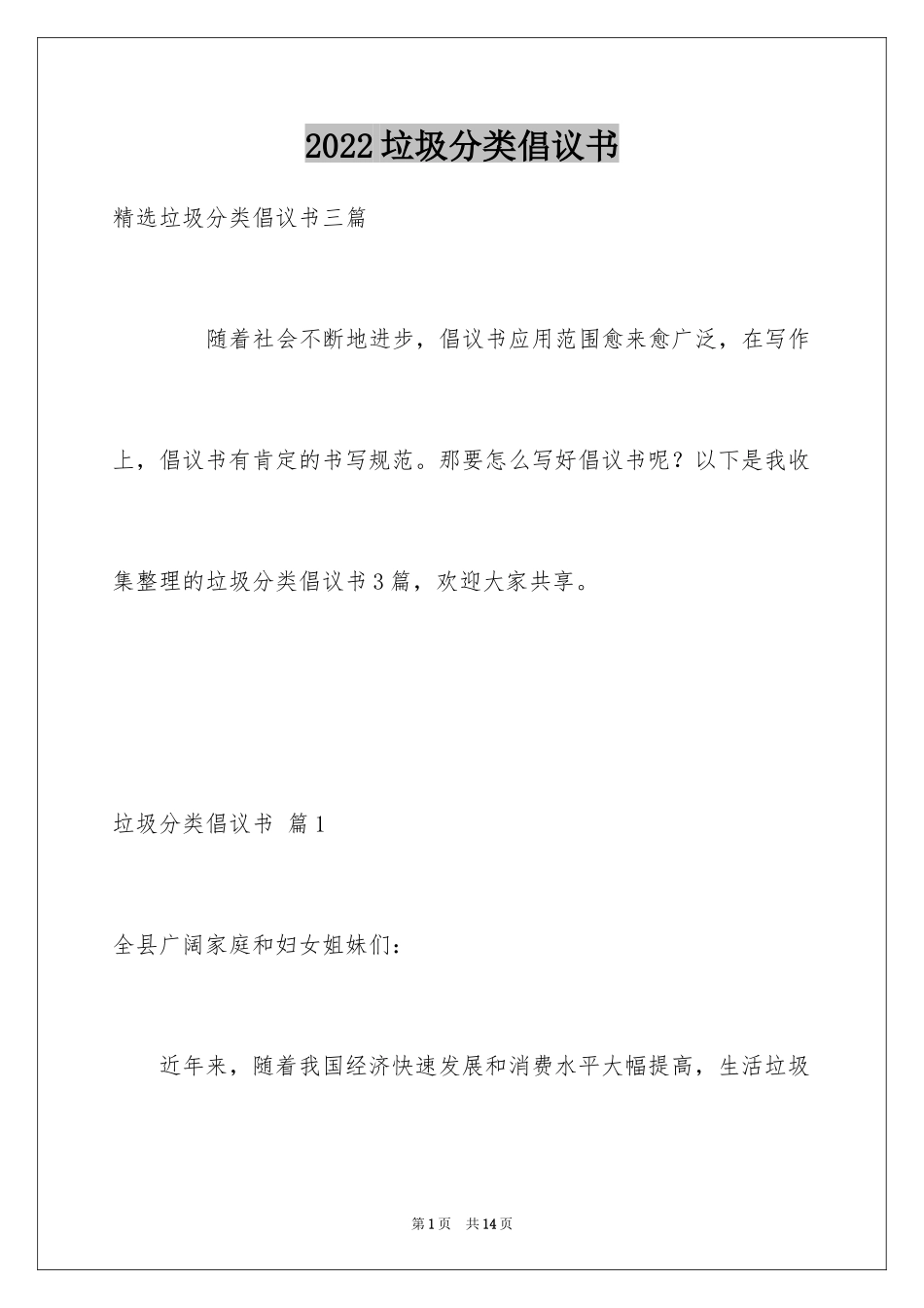 2024垃圾分类倡议书_34_第1页