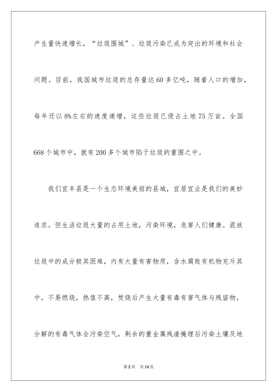 2024垃圾分类倡议书_34_第2页