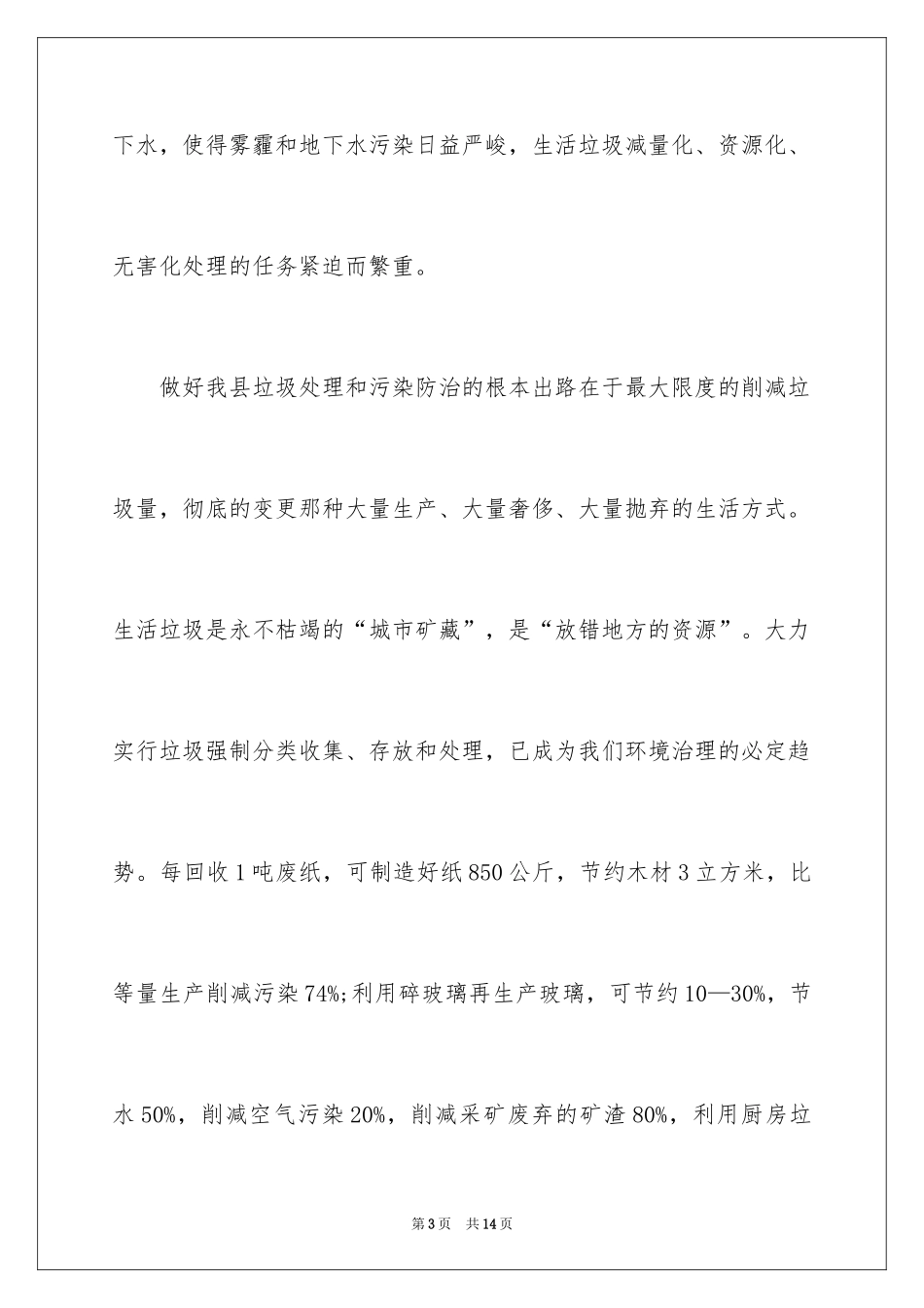 2024垃圾分类倡议书_34_第3页