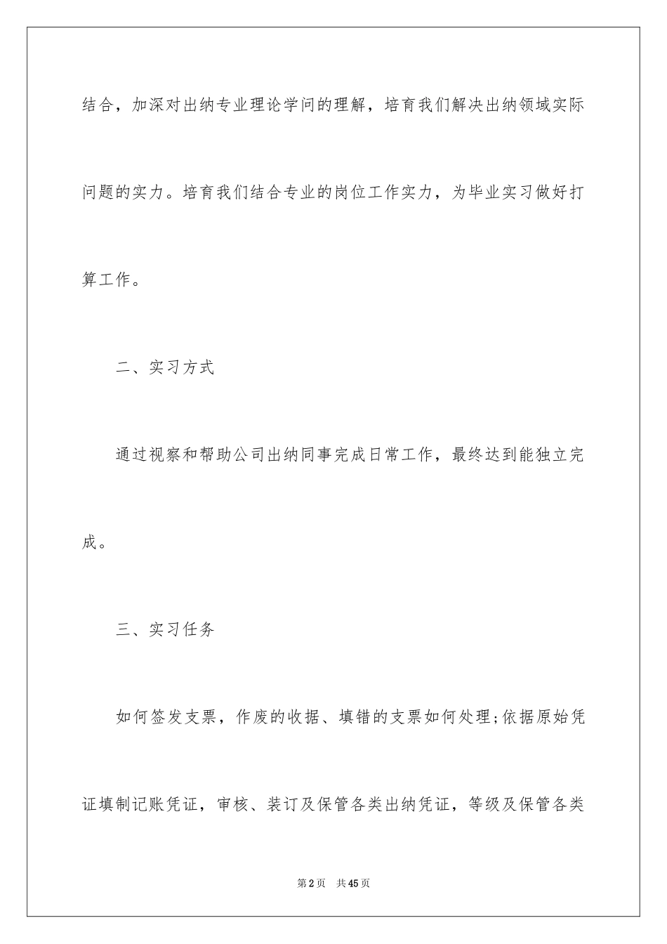 2024出纳大学生顶岗实习报告_第2页