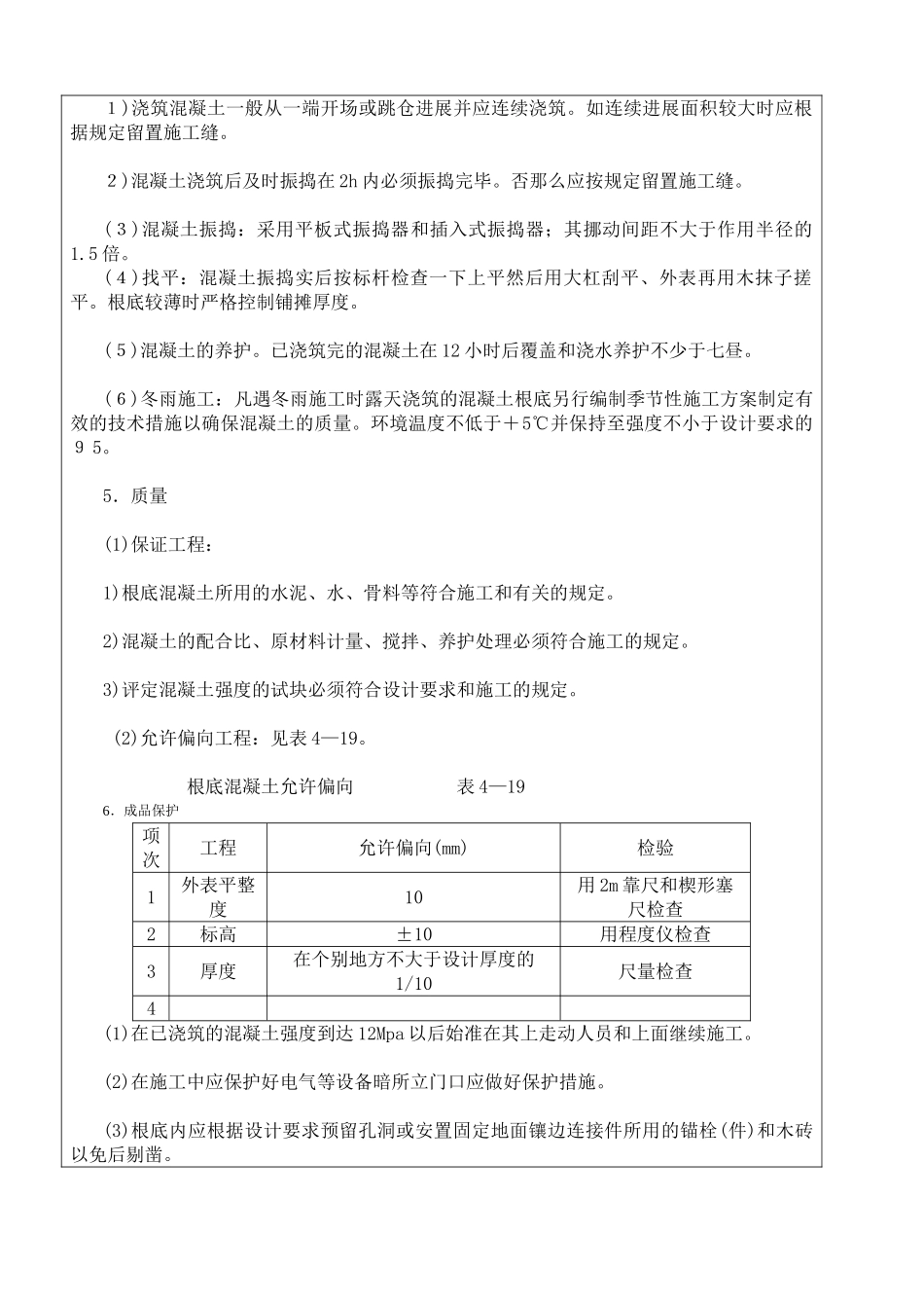 混凝土工程技术交底4_第2页