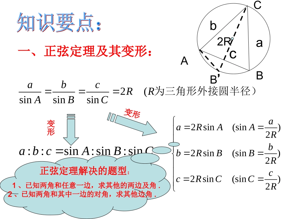 解三角形复习课课件_第2页