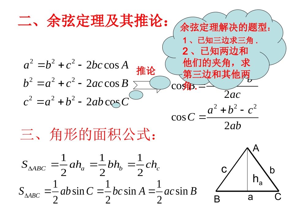 解三角形复习课课件_第3页