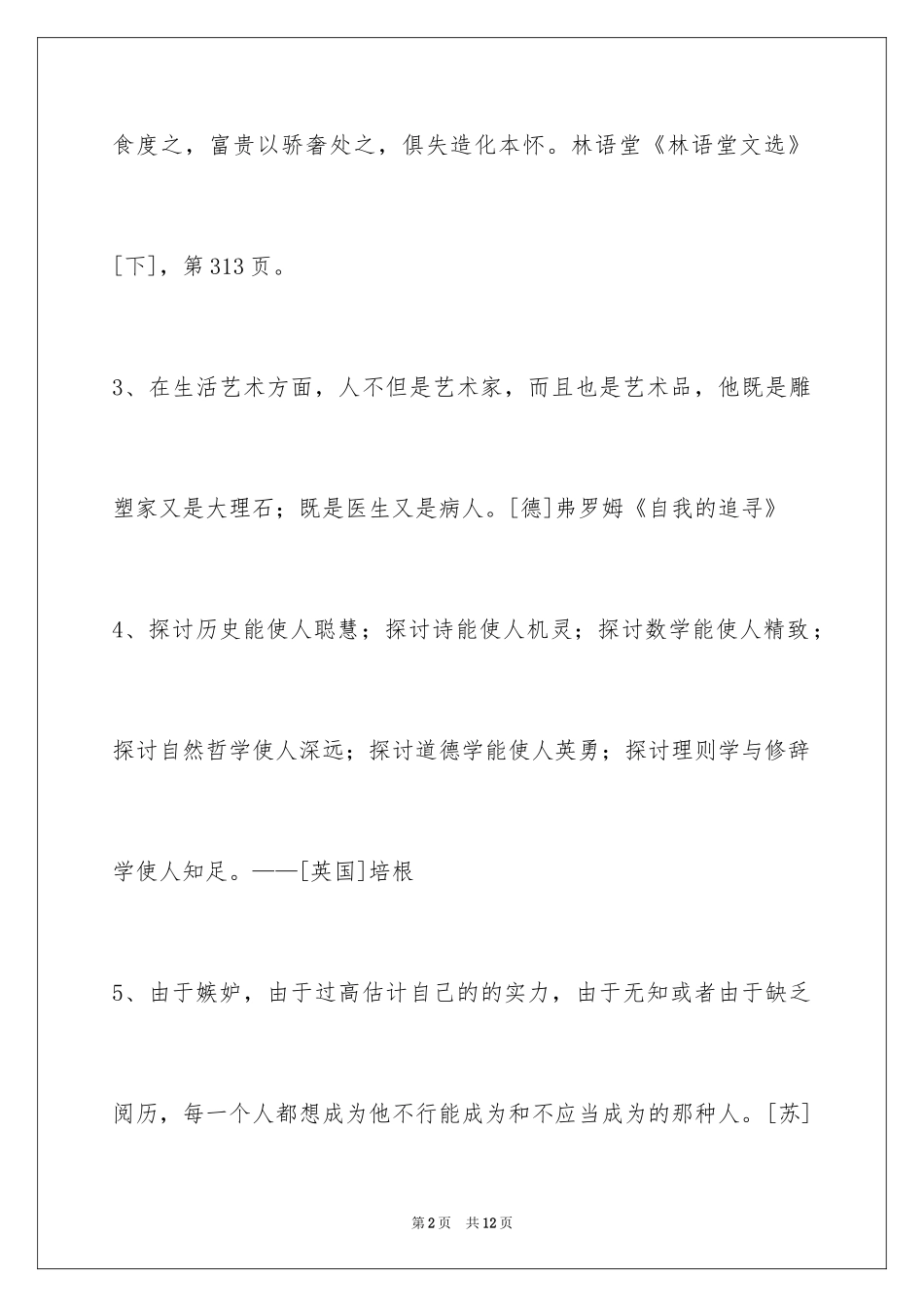 2024人生哲理格言_54_第2页