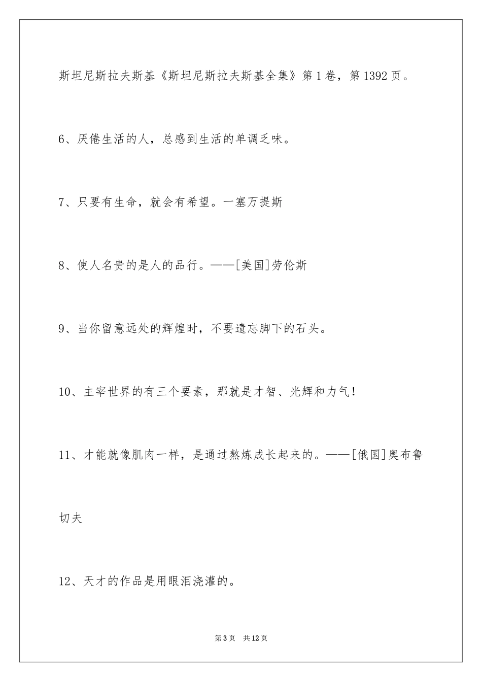 2024人生哲理格言_54_第3页