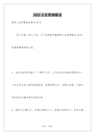 2024人生哲理格言_54