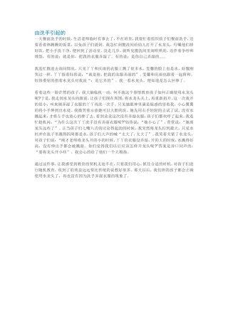 由洗手引起的随笔