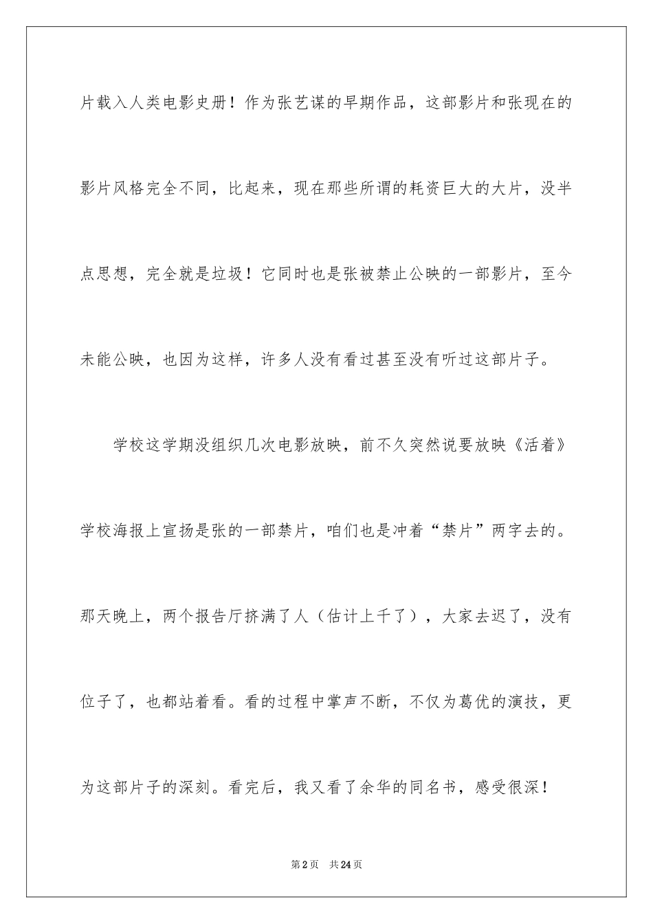 2024《活着》读后感_67_第2页