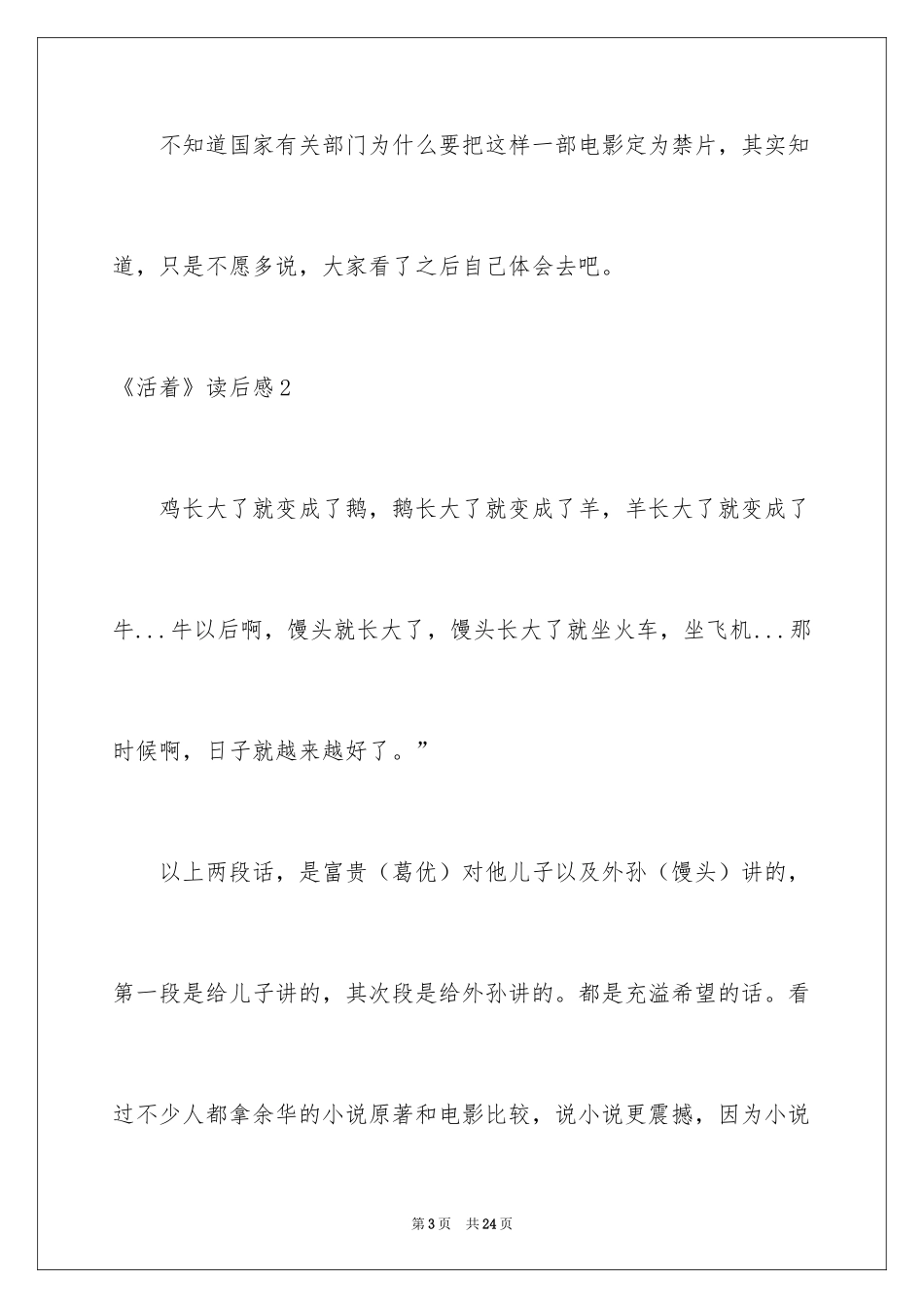 2024《活着》读后感_67_第3页