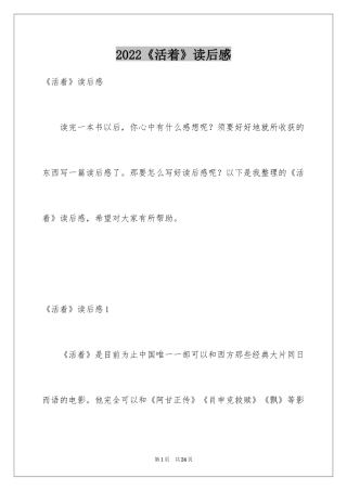 2024《活着》读后感_67