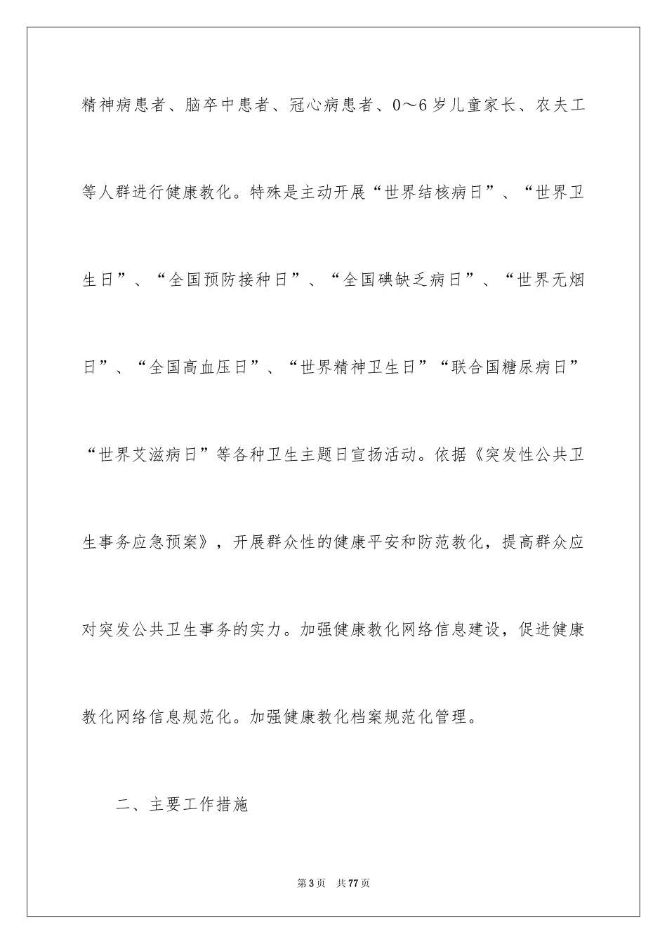 2024卫生院工作计划_18_第3页