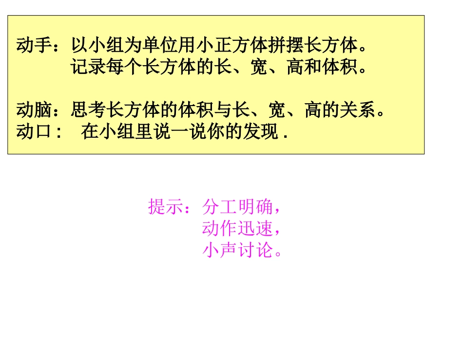 长正方体的体积_第1页