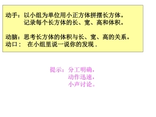 长正方体的体积