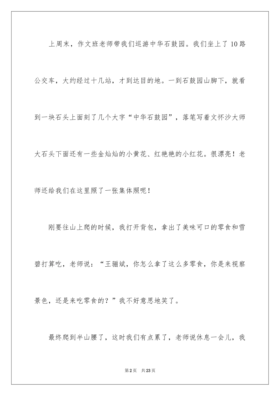 2024四年级游览作文_3_第2页