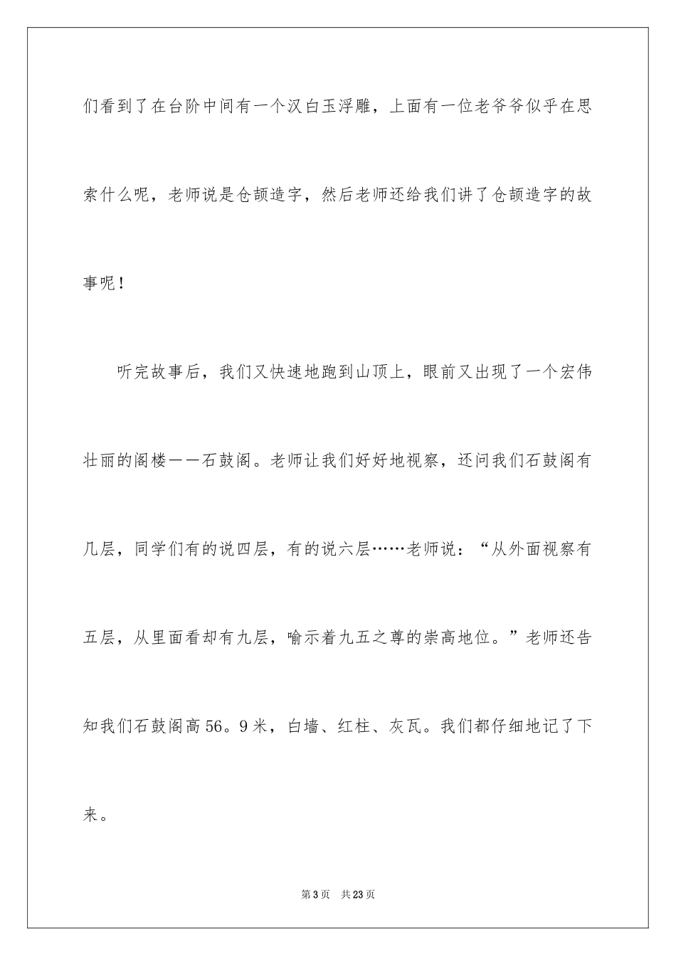 2024四年级游览作文_3_第3页