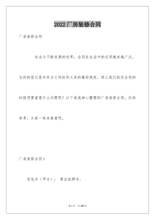 2024厂房装修合同_1