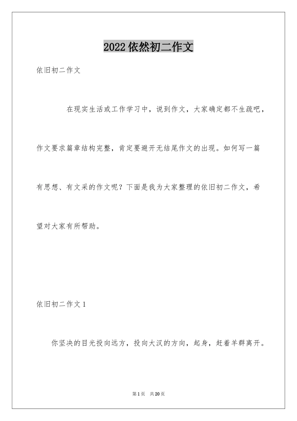 2024依然初二作文_1_第1页