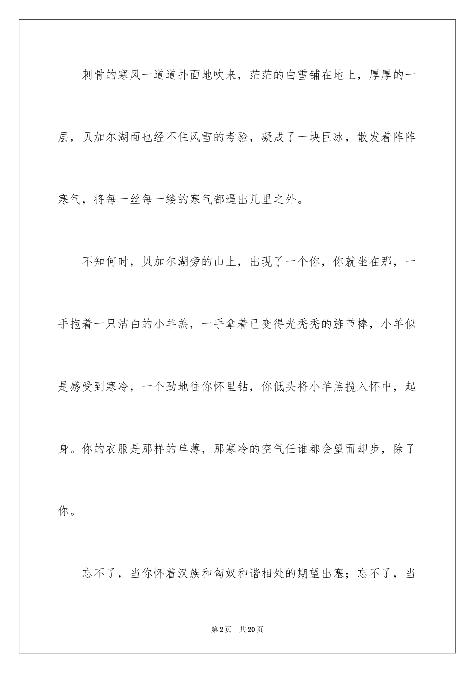 2024依然初二作文_1_第2页