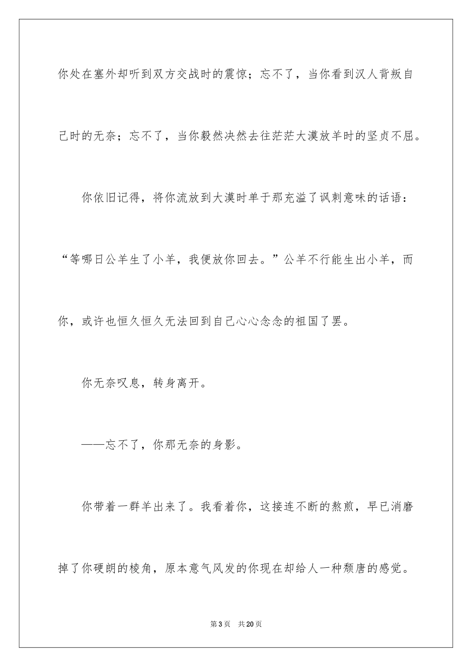 2024依然初二作文_1_第3页