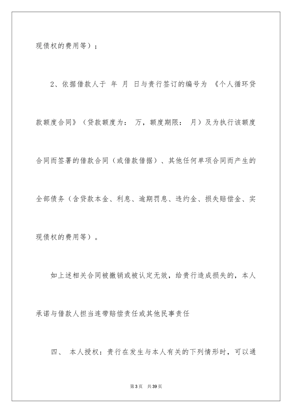 2024共同还款承诺书_5_第3页