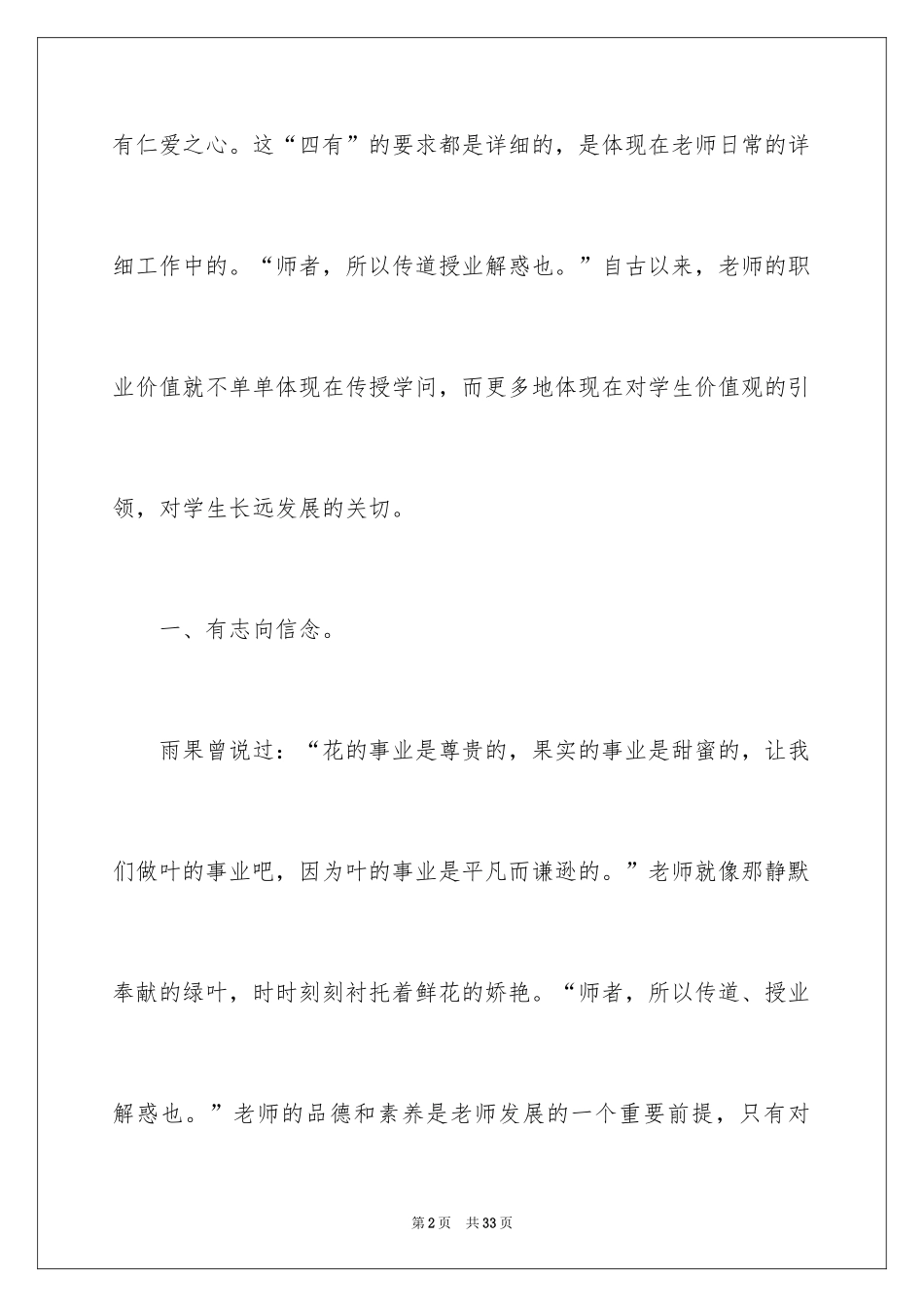 2024做四有好老师演讲稿_6_第2页