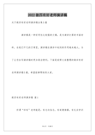 2024做四有好老师演讲稿_6