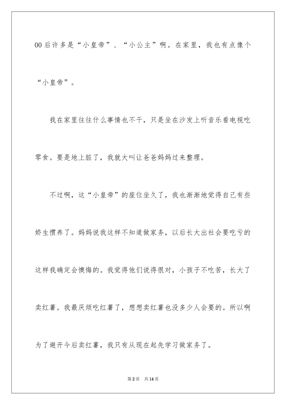 2024一年级家务作文_3_第2页