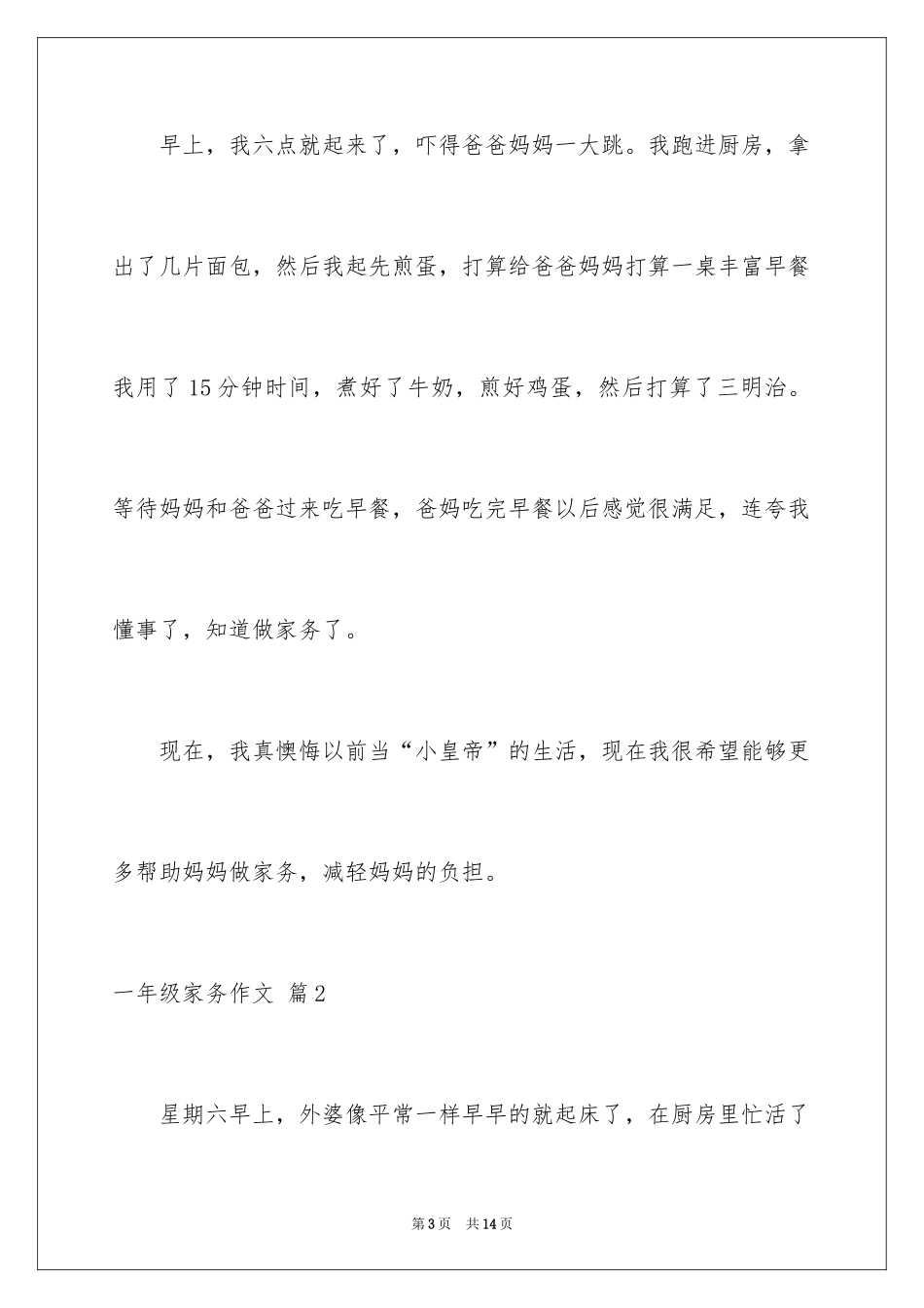 2024一年级家务作文_3_第3页
