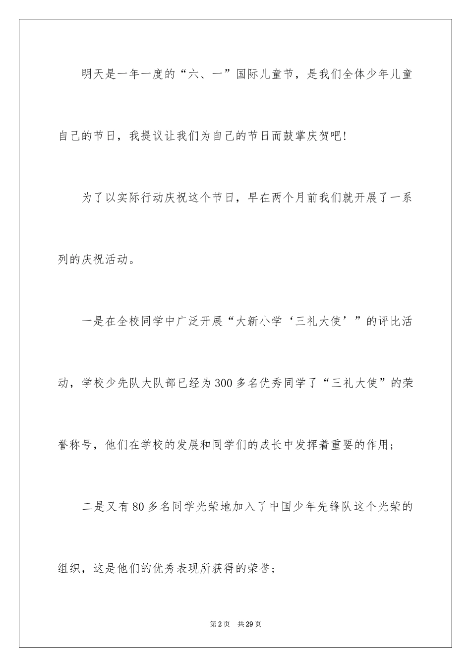 2024六一儿童节演讲稿_238_第2页