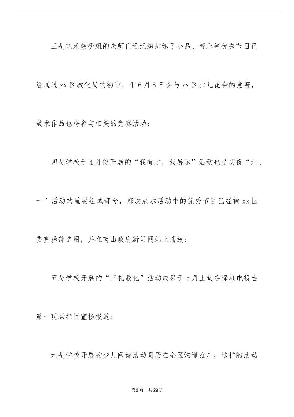 2024六一儿童节演讲稿_238_第3页