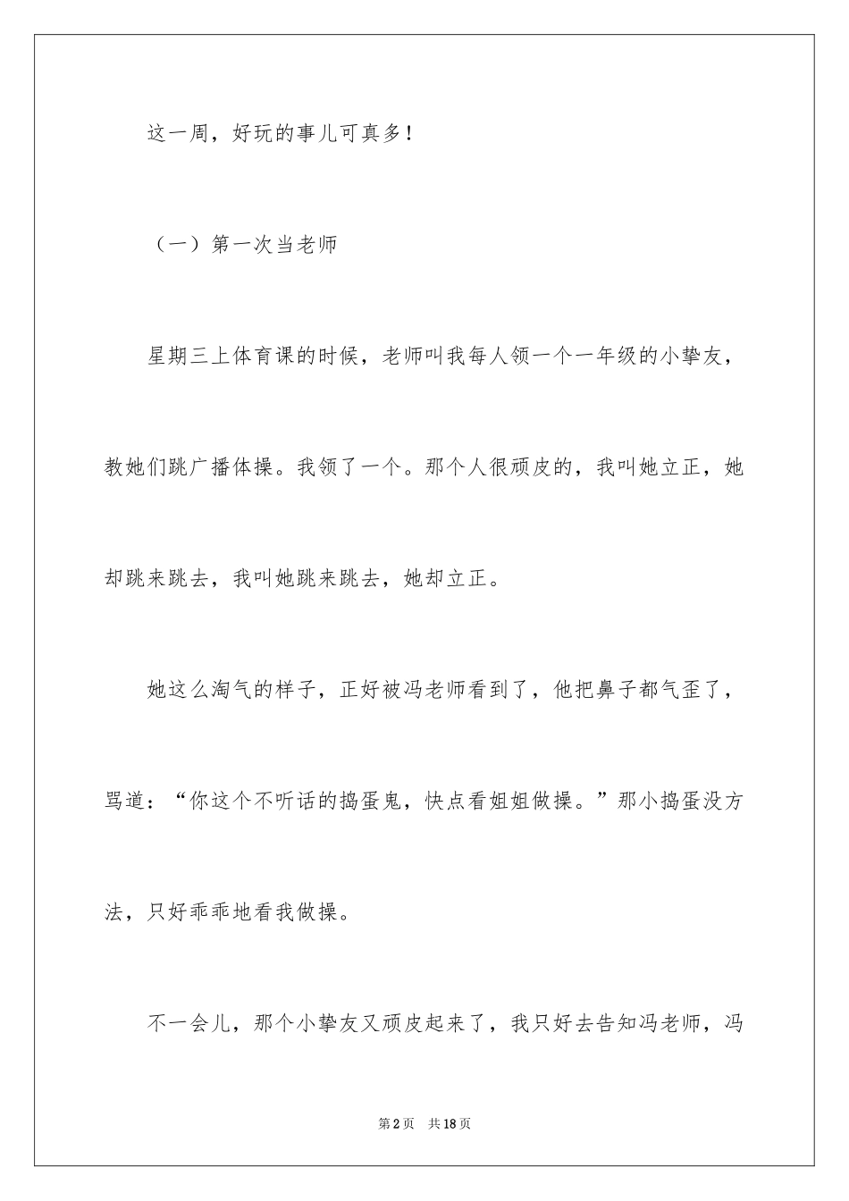 2024周记记事作文_19_第2页