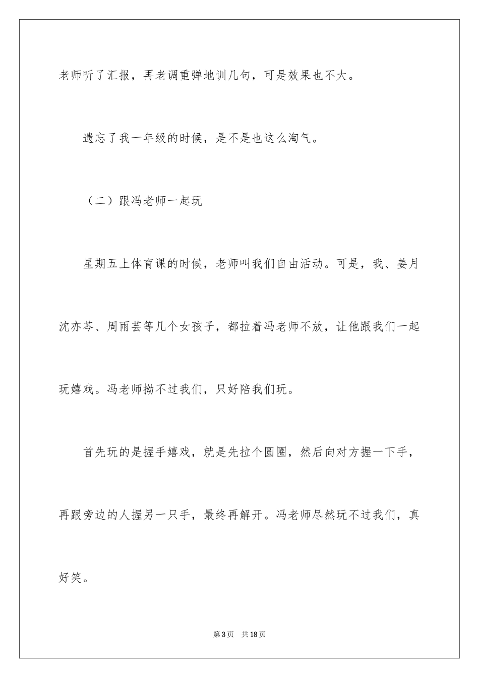 2024周记记事作文_19_第3页