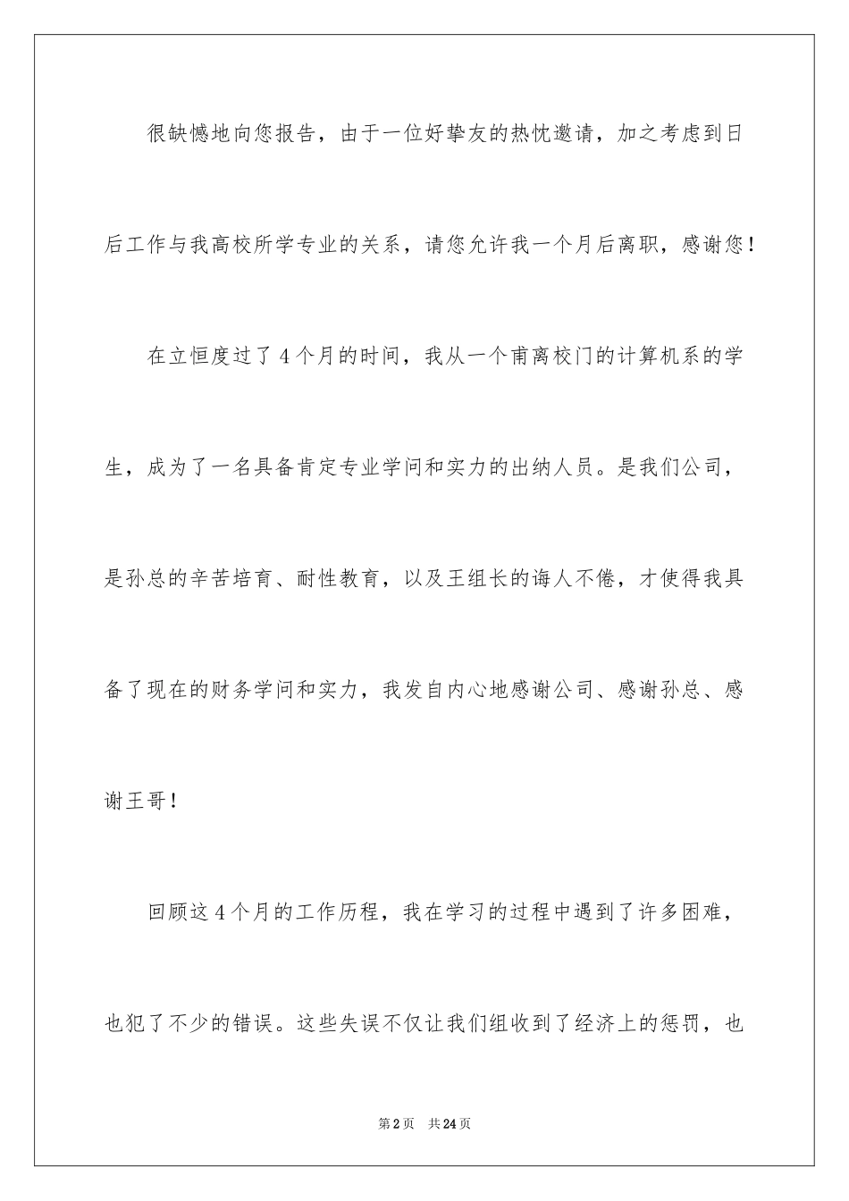 2024公司出纳辞职报告_58_第2页