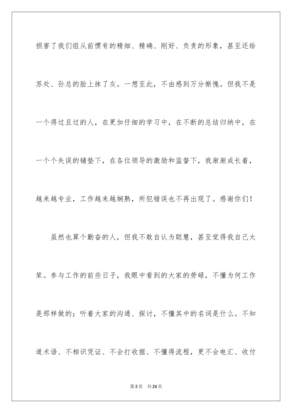 2024公司出纳辞职报告_58_第3页