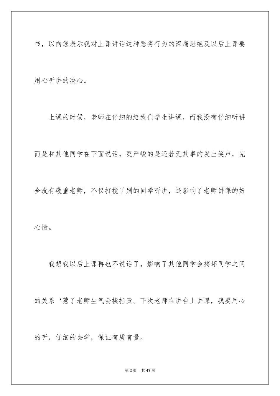 2024上课讲话检讨书_9_第2页
