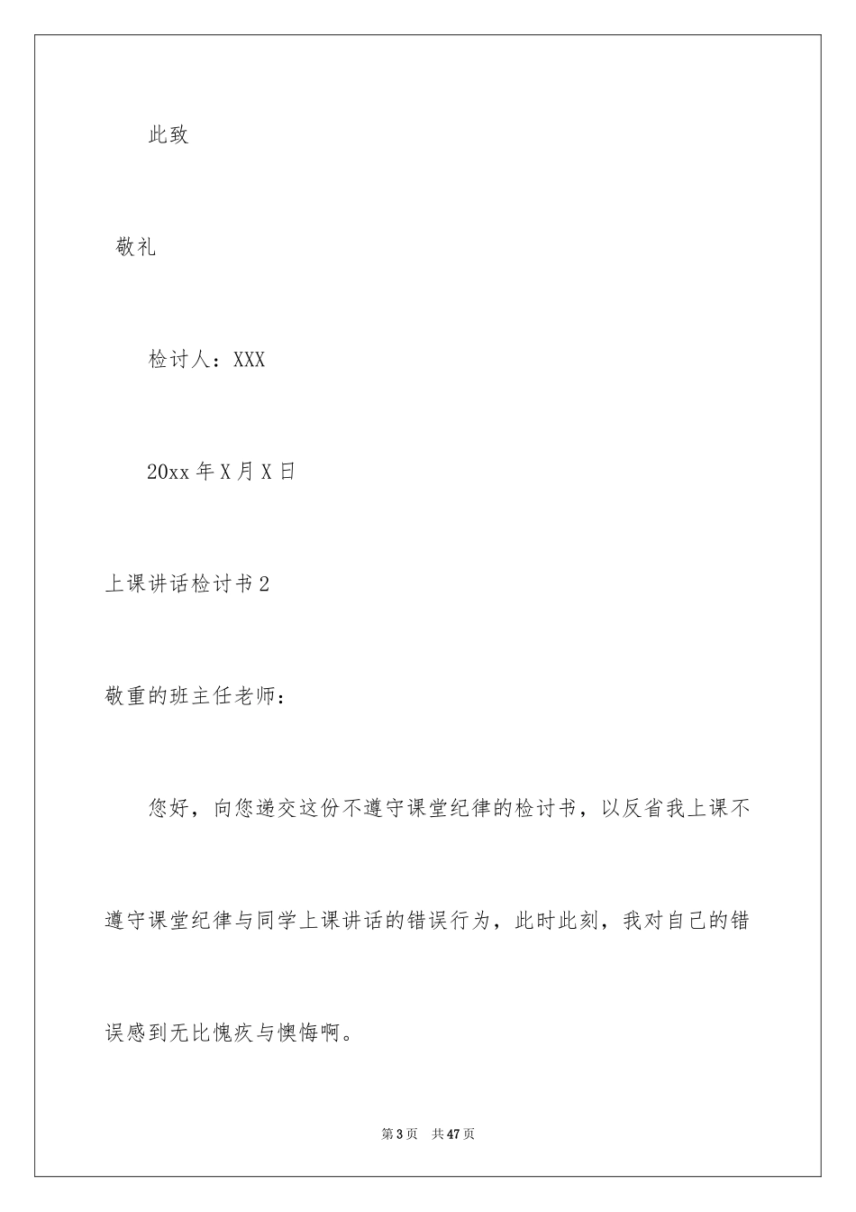 2024上课讲话检讨书_9_第3页