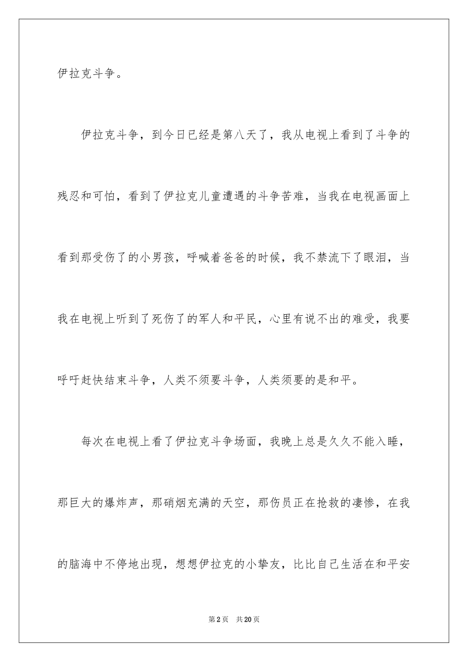 2024和平与战争作文300字_第2页