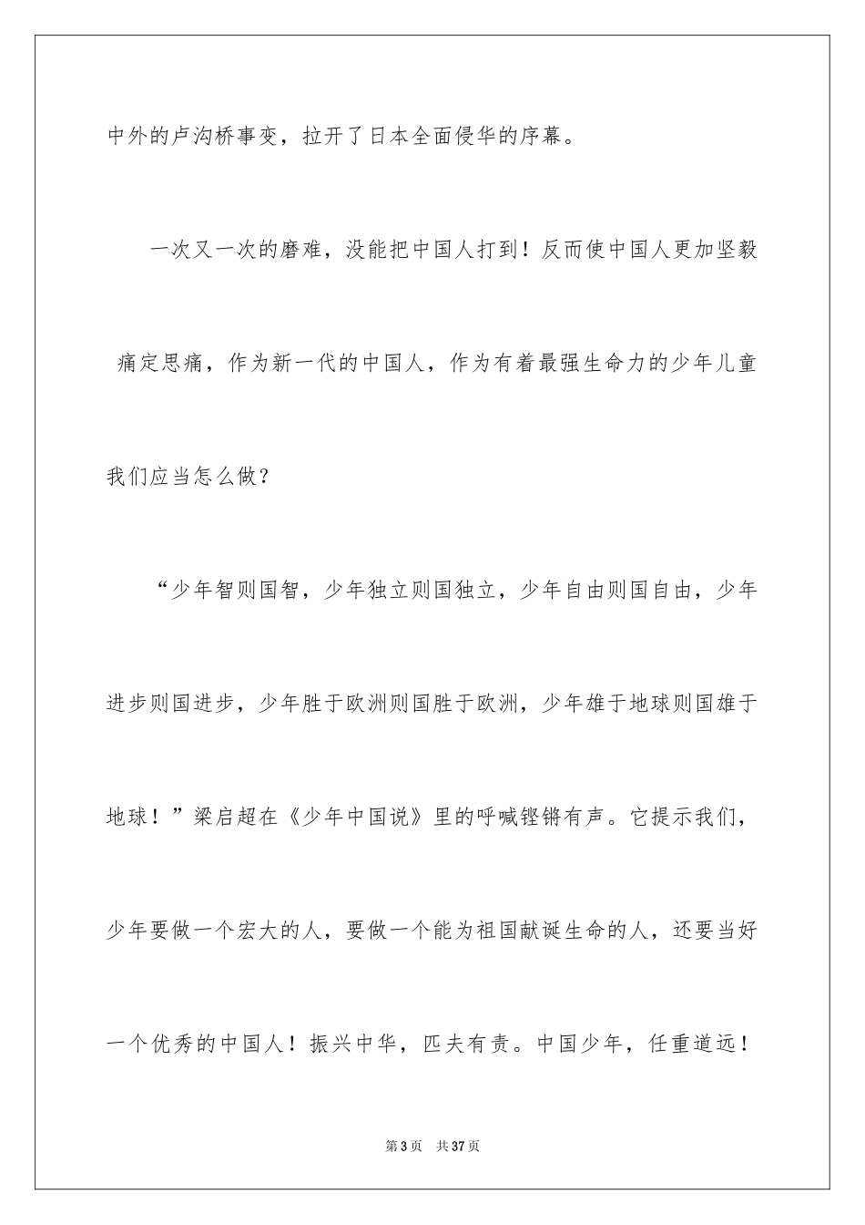 2024中华魂演讲稿_453_第3页