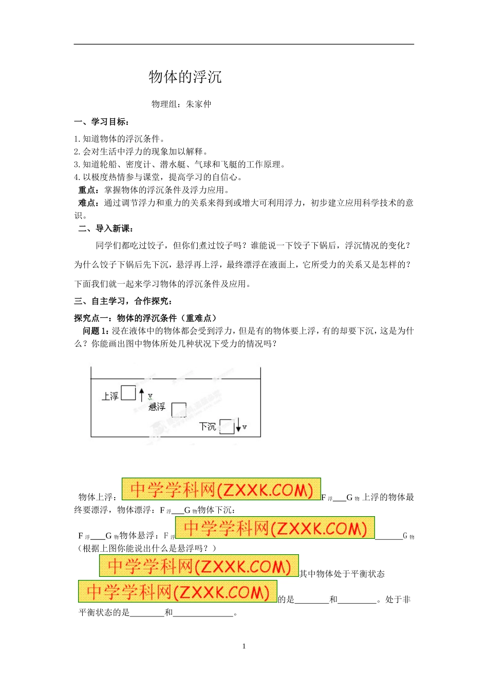《物体的浮沉》导学_第1页