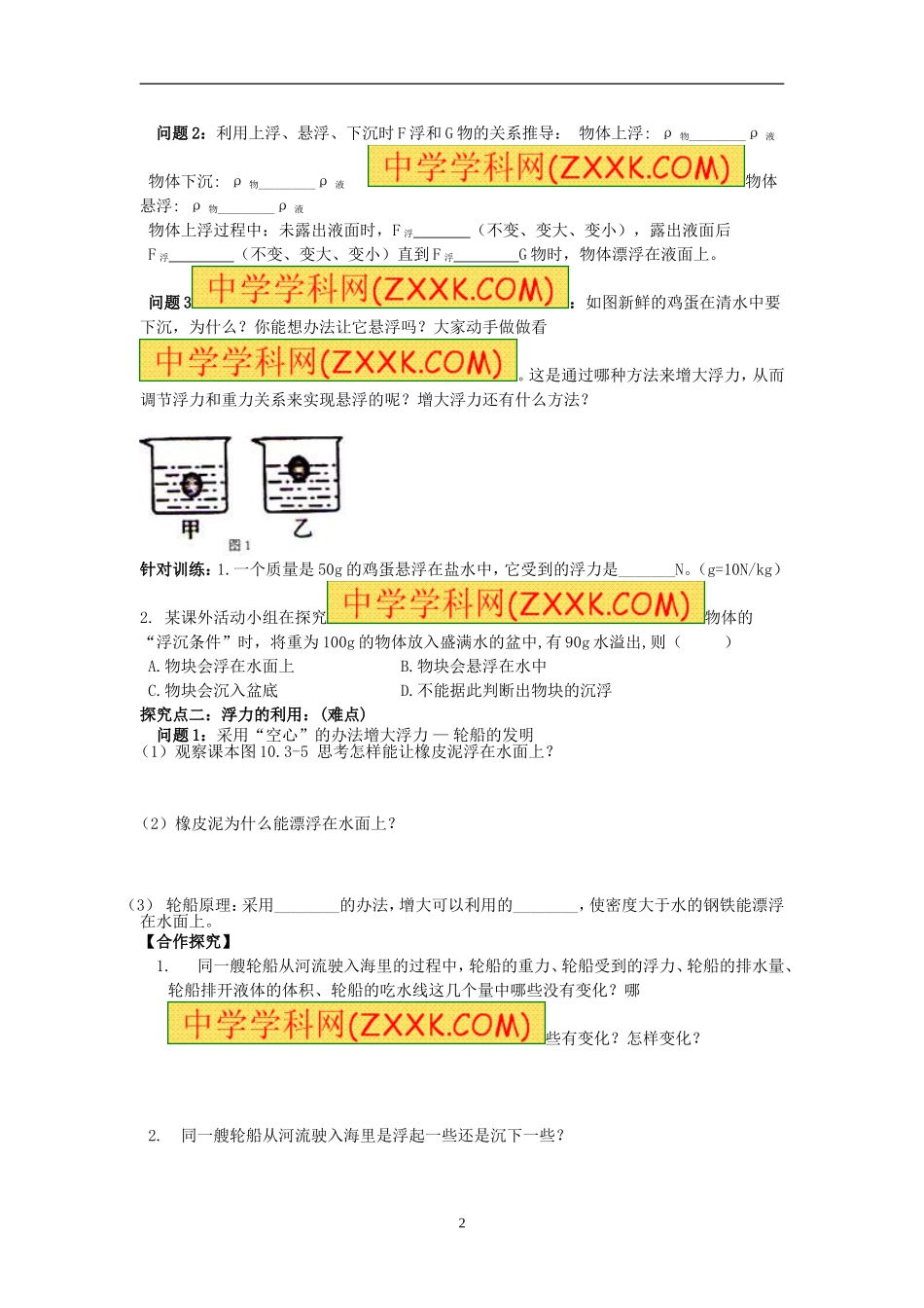 《物体的浮沉》导学_第2页